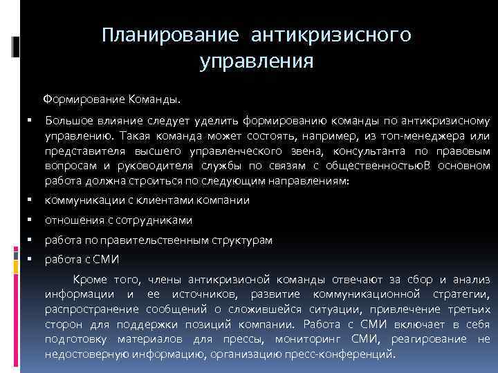 Антикризисный план образовательной организации должен включать в себя следующие блоки