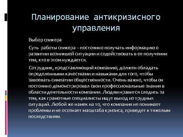 Антикризисный план в школе