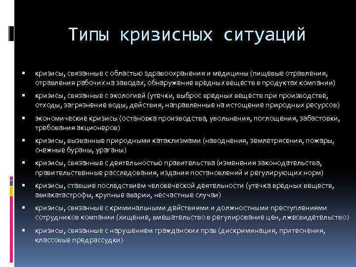 Общие черты и особенности кризисных регионов презентация