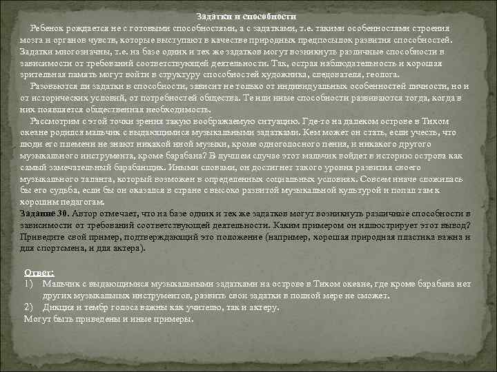 Природные задатки примеры. Приведите примеры задатков.. Природные задатки человека примеры. Приведите пример природных задатков..