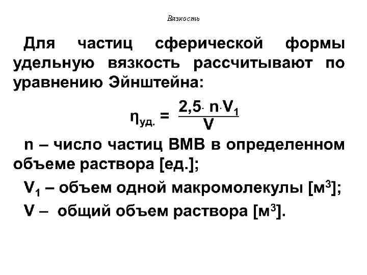 Вязкость • 