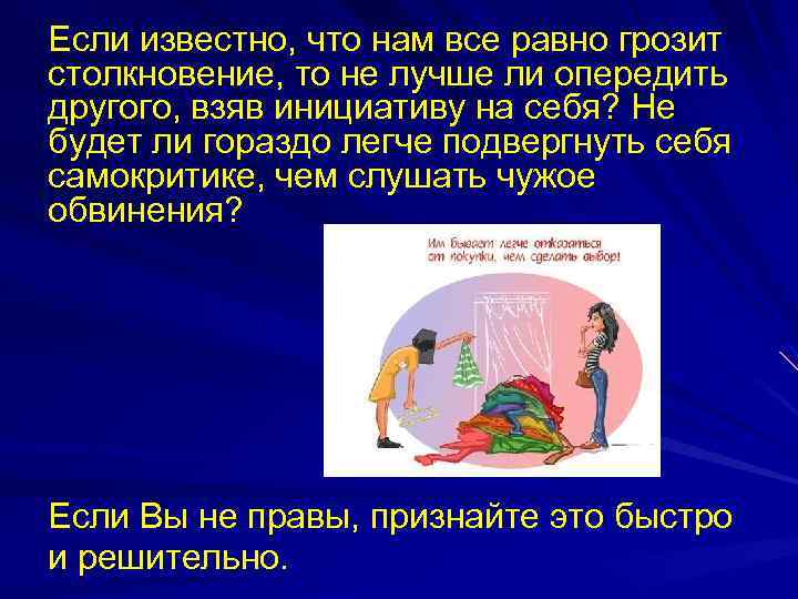 Если известно, что нам все равно грозит столкновение, то не лучше ли опередить другого,