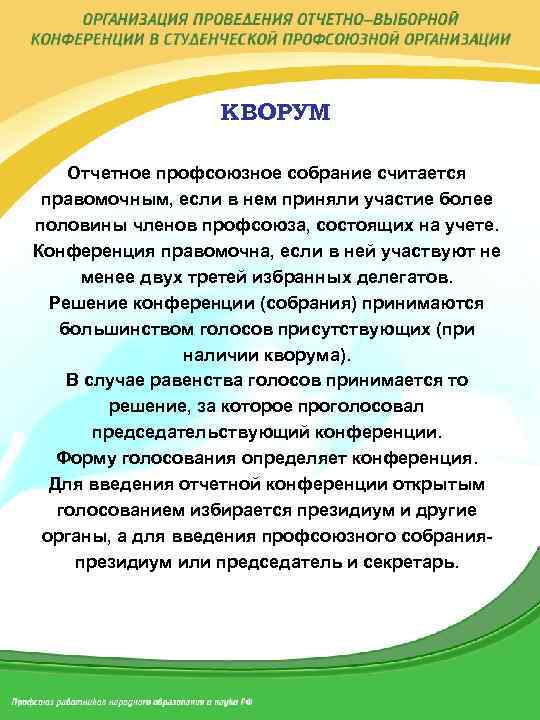 Протокол переизбрания председателя профсоюза образец