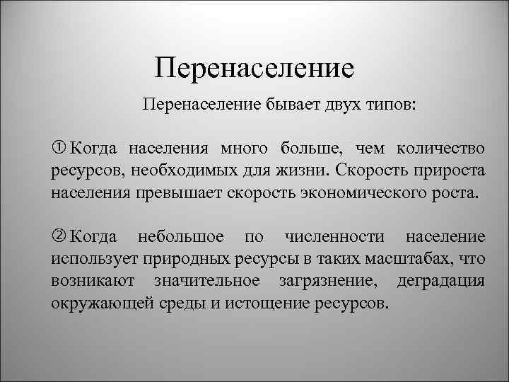 Глобальная проблема перенаселения презентация