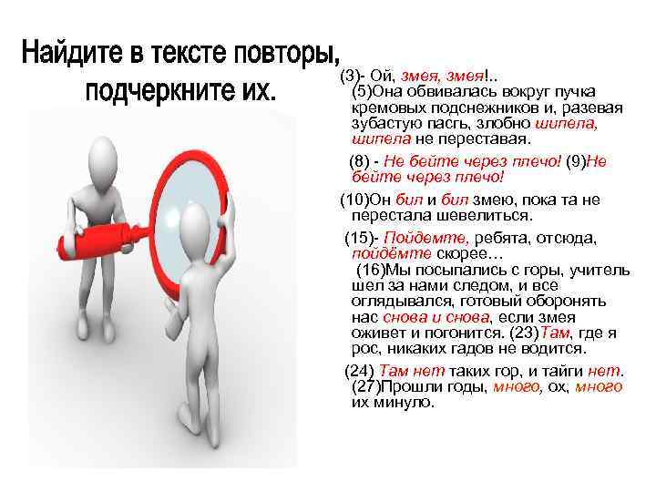 (3)- Ой, змея!. . (5)Она обвивалась вокруг пучка кремовых подснежников и, разевая зубастую пасгь,