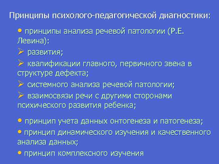 Принципы анализа речевых нарушений презентация - 98 фото