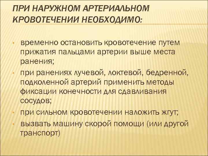 План сестринских вмешательств при кровотечении