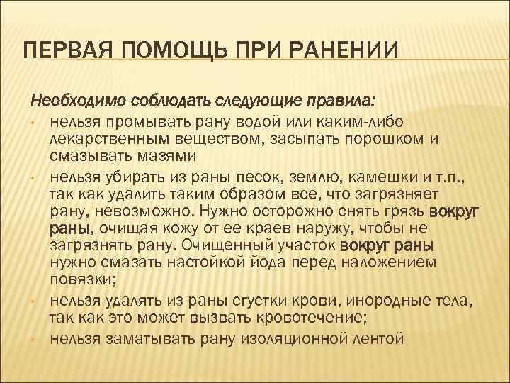 Первая необходимая помощь. Первая помощь при ранении необходимо. При оказании первой помощи необходимо соблюдать следующие правила. Первая помощь при ранения нельзя. При оказании 1 помощи при ранении необходимо.