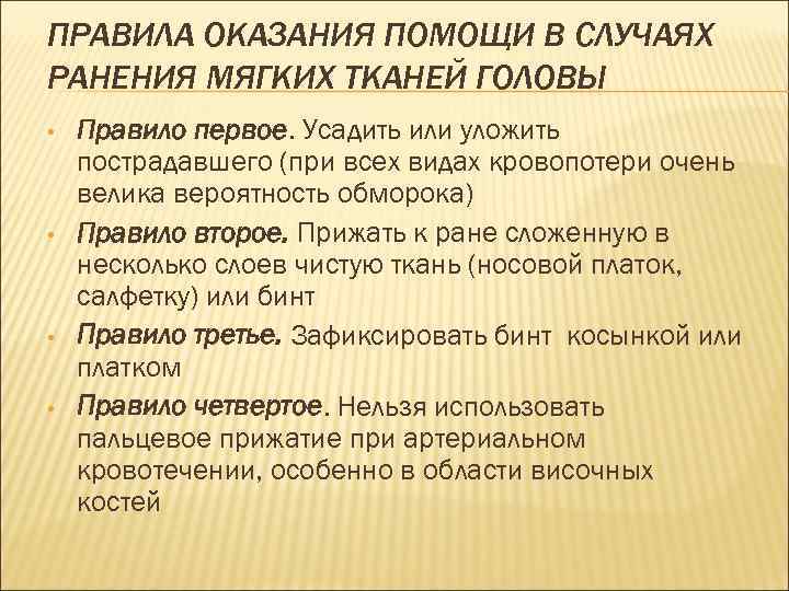 В случае ранения