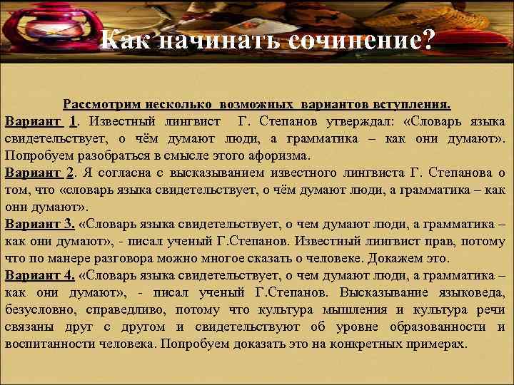 Эссе по литературе. Начало сочинения. Как начать сочинение. Как можно начать сочинение. Как можно написать начало сочинения.