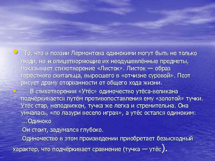 Образ морской волны в поэзии м ю лермонтова проект по литературе 6 класс