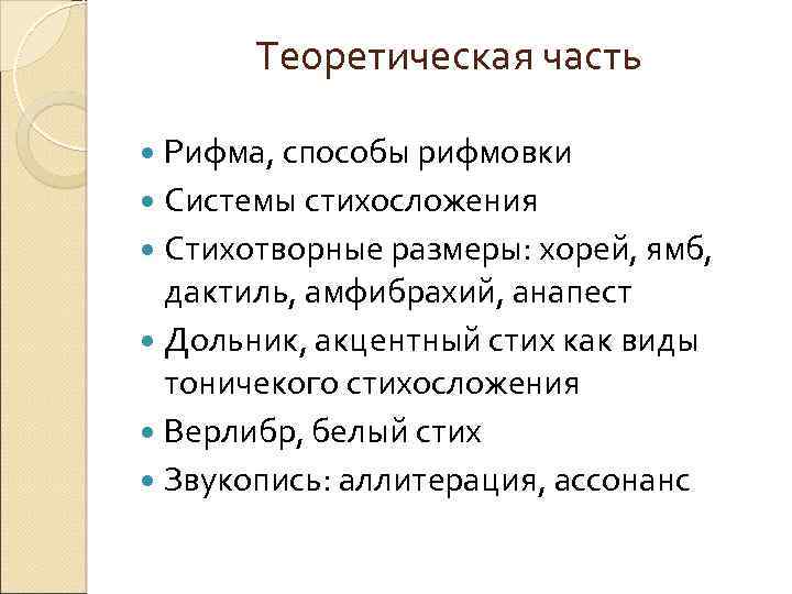 Способы рифмовки. Системы стихосложения в литературе таблица. Рифма способы рифмовки. Стихотворные Размеры и способы рифмовки. Как определить способ стихосложения.