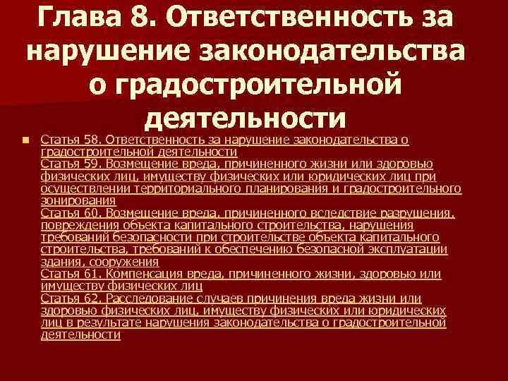 Градостроительный кодекс план