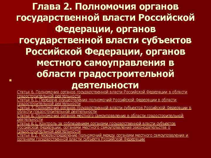 Код гос органа. Полномочия органов государственной власти. Полномочия органов государственной власти субъектов. Полномочия органов власти РФ. Компетенции органов власти субъектов РФ.