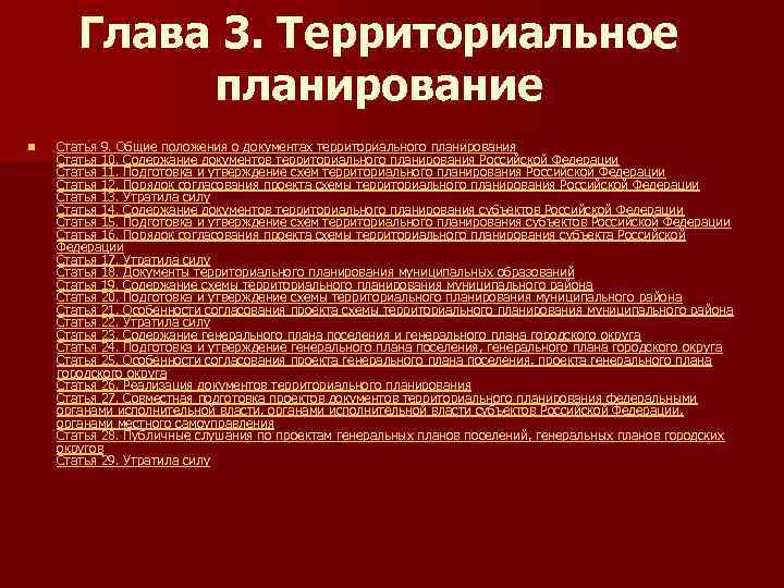 Утверждение генерального плана градостроительный кодекс