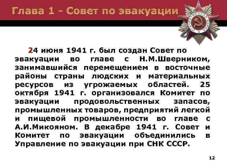 Государство и право в период вов презентация