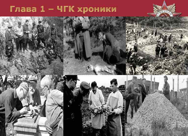 Глава 1 – ЧГК хроники 18 