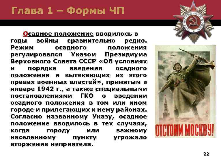 Государство и право в период вов презентация