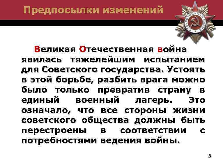 Государство и право в период вов презентация