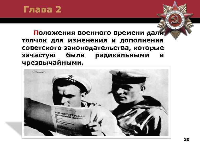 Государство и право в период вов презентация