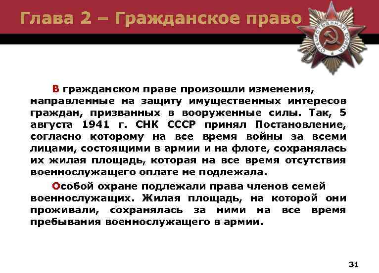 Государство и право в период вов презентация