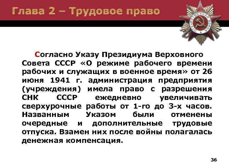 Изменения в уголовном праве в годы великой отечественной войны схема