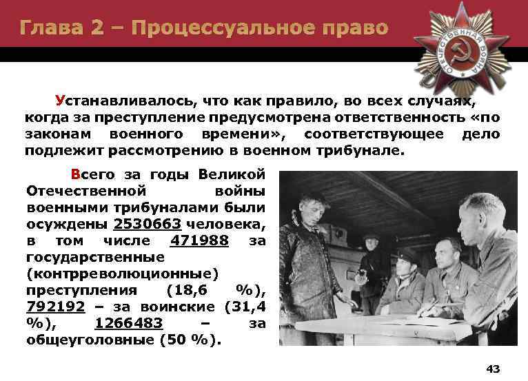 Глава 2 – Процессуальное право Устанавливалось, что как правило, во всех случаях, когда за