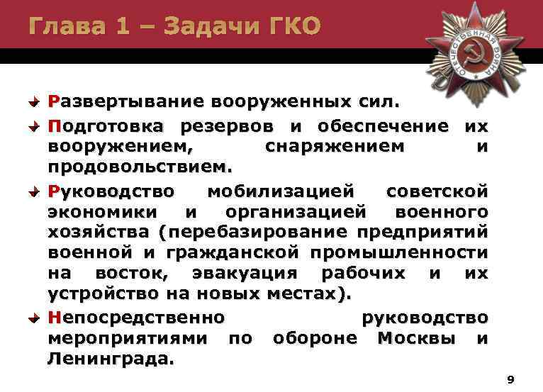 Государство и право в период вов презентация