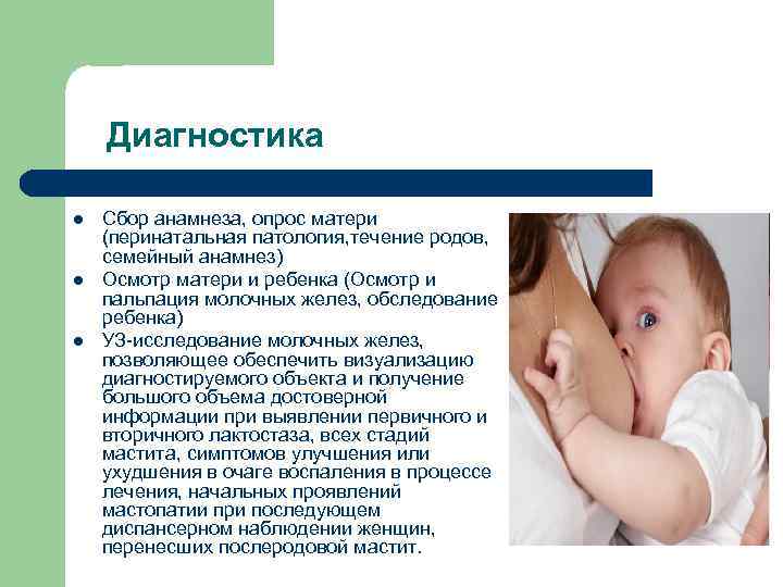 Диагностика l l l Сбор анамнеза, опрос матери (перинатальная патология, течение родов, семейный анамнез)