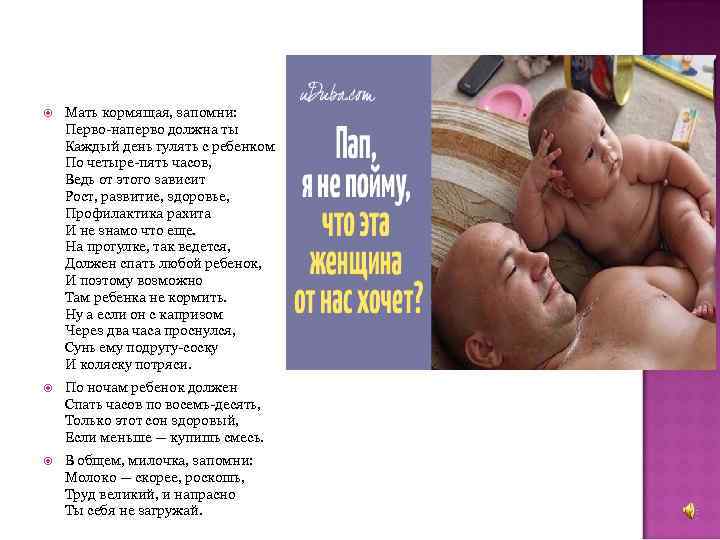  Мать кормящая, запомни: Перво-наперво должна ты Каждый день гулять с ребенком По четыре-пять