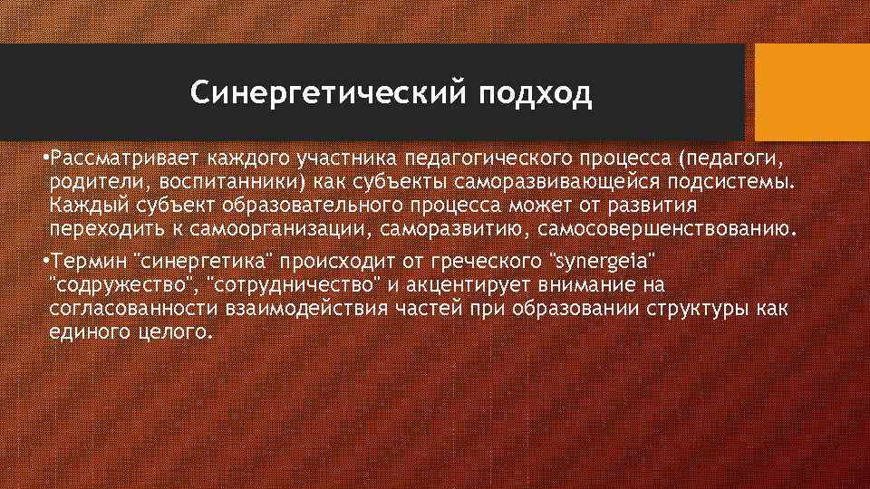 Для Синергетического Стиля Личности Не Характерно