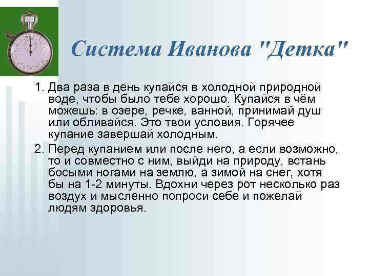 Система Иванова 