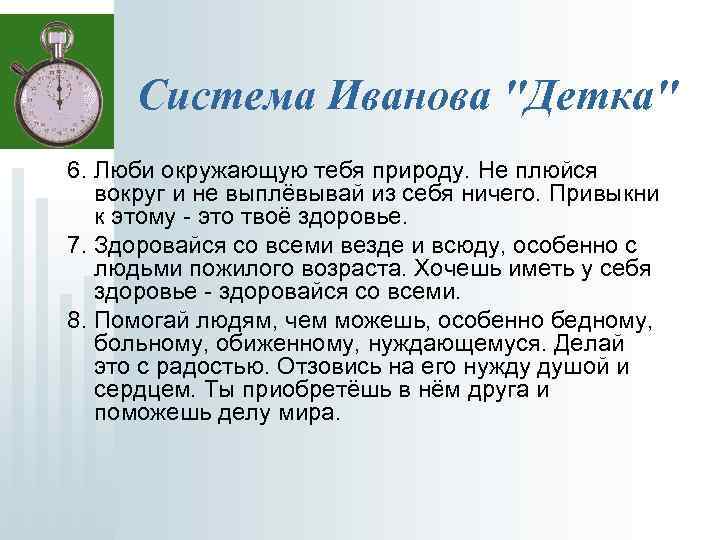 Система Иванова 