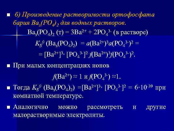 Формула и характер гидроксида фосфора