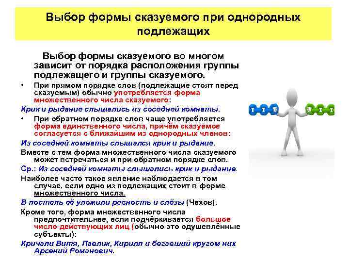 Выбор формы сказуемого при однородных подлежащих Выбор формы сказуемого во многом зависит от порядка