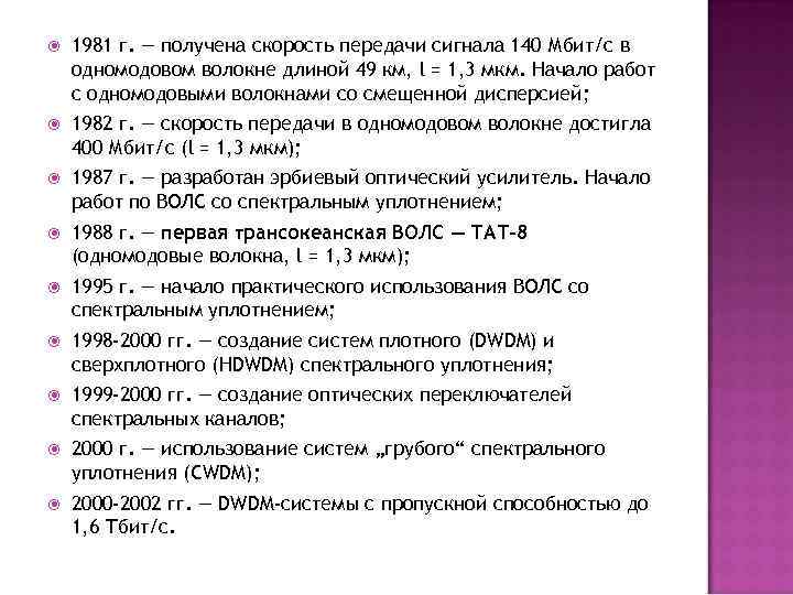 Скорость передачи данных мбит с. Скорость передачи сигнала. История развития кабельной техники. Скорость передачи сигналов наиболее высока в волокнах:.