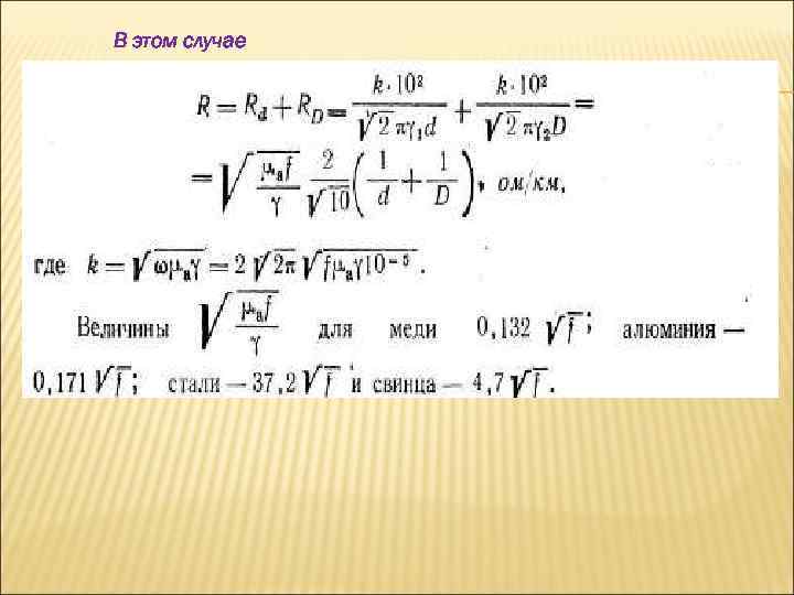 В этом случае 