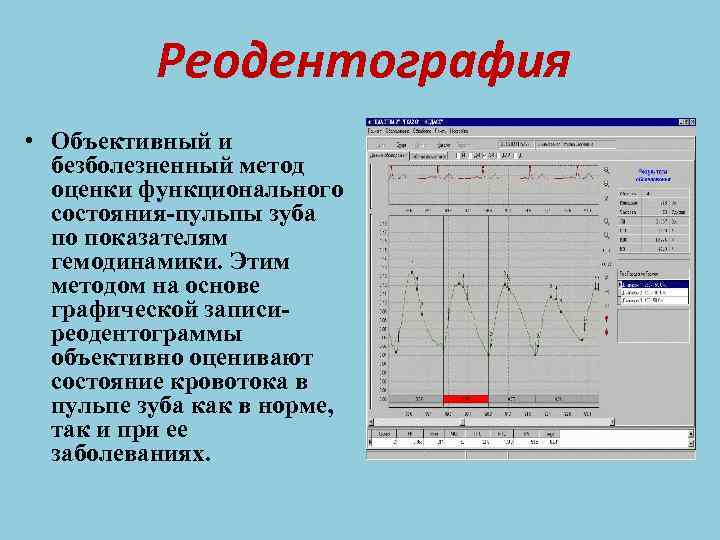  Bio. Pack • Bio. Pack – это компьютерный комплекс для диагностики зубочелюстной системы,