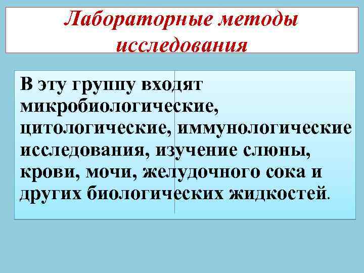 Иммунологический метод исследования Исследовательный материал – кровь. 
