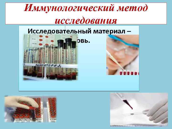  Цитологический метод исследования • При язвенных поражениях материал для исследования берут со дна
