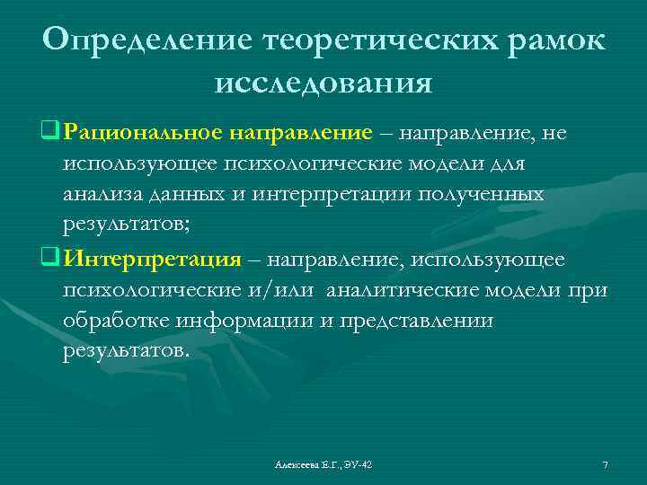 В рамках анализа