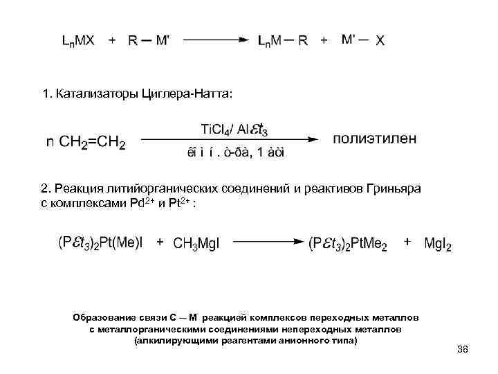 Катализаторы циглера натты