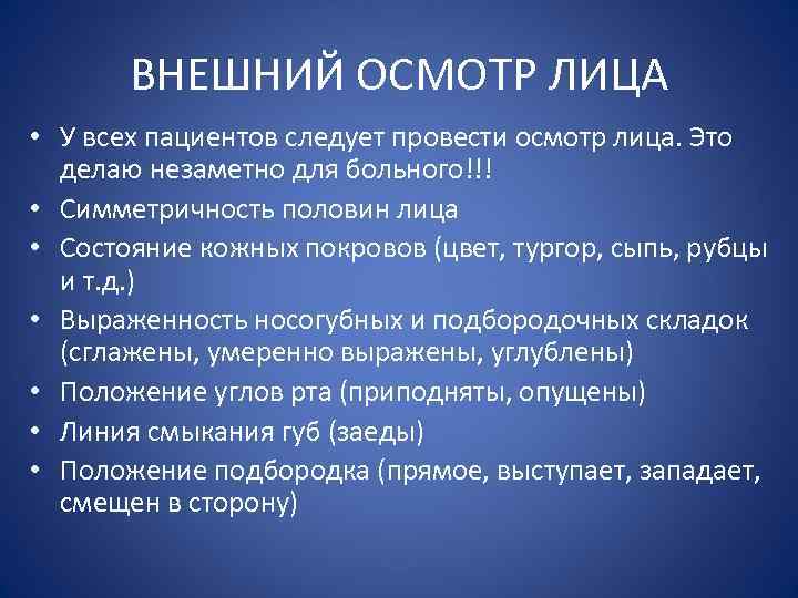 План обследования стоматологического больного