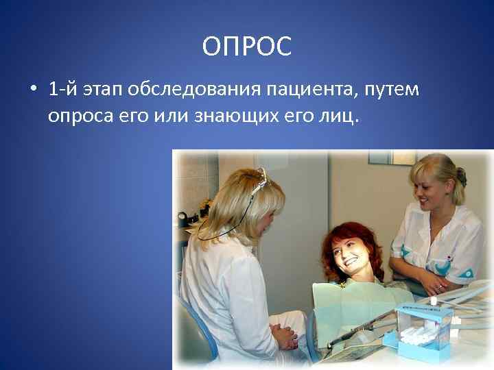 Обследование пациента в ортопедической стоматологии