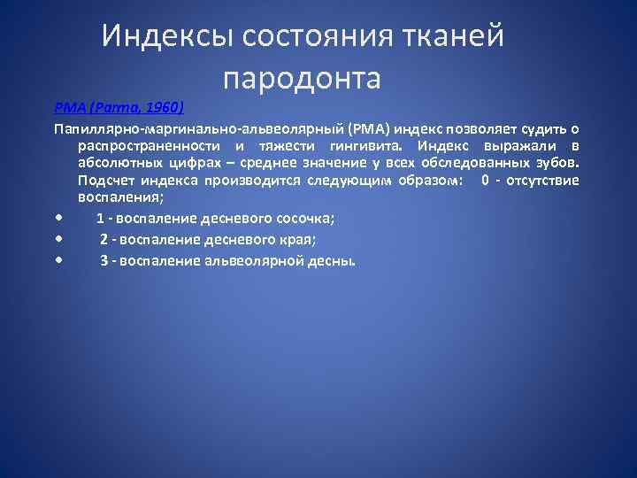 Индексная оценка состояния тканей пародонта презентация