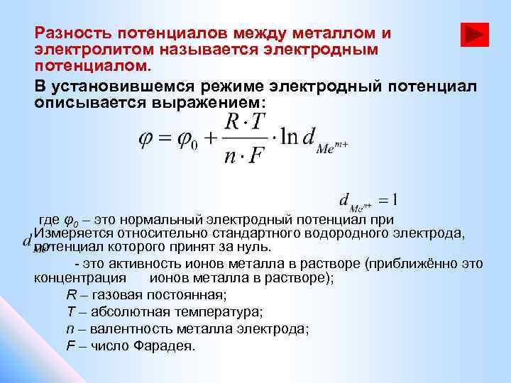 Формула разности потенциалов