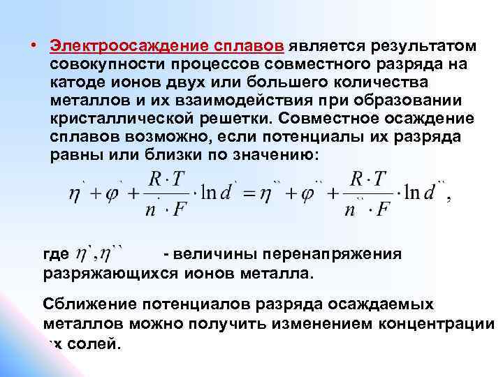 Процесс осаждения металлов. Электроосаждение. Электрохимическое осаждение металлов. Электролитическое осаждение металлов. Метод электроосаждения.