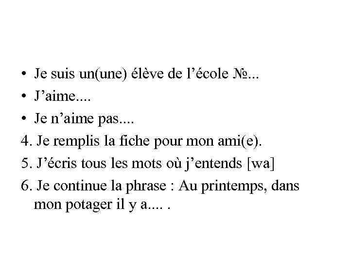  • Je suis un(une) élève de l’école №. . . • J’aime. .