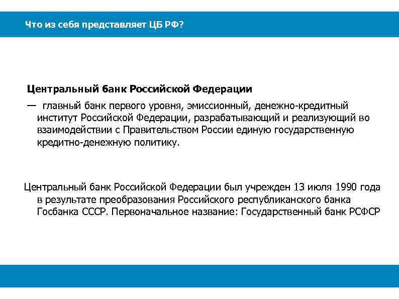 Центральный банк россии презентация