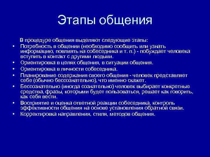 В общении выделяют